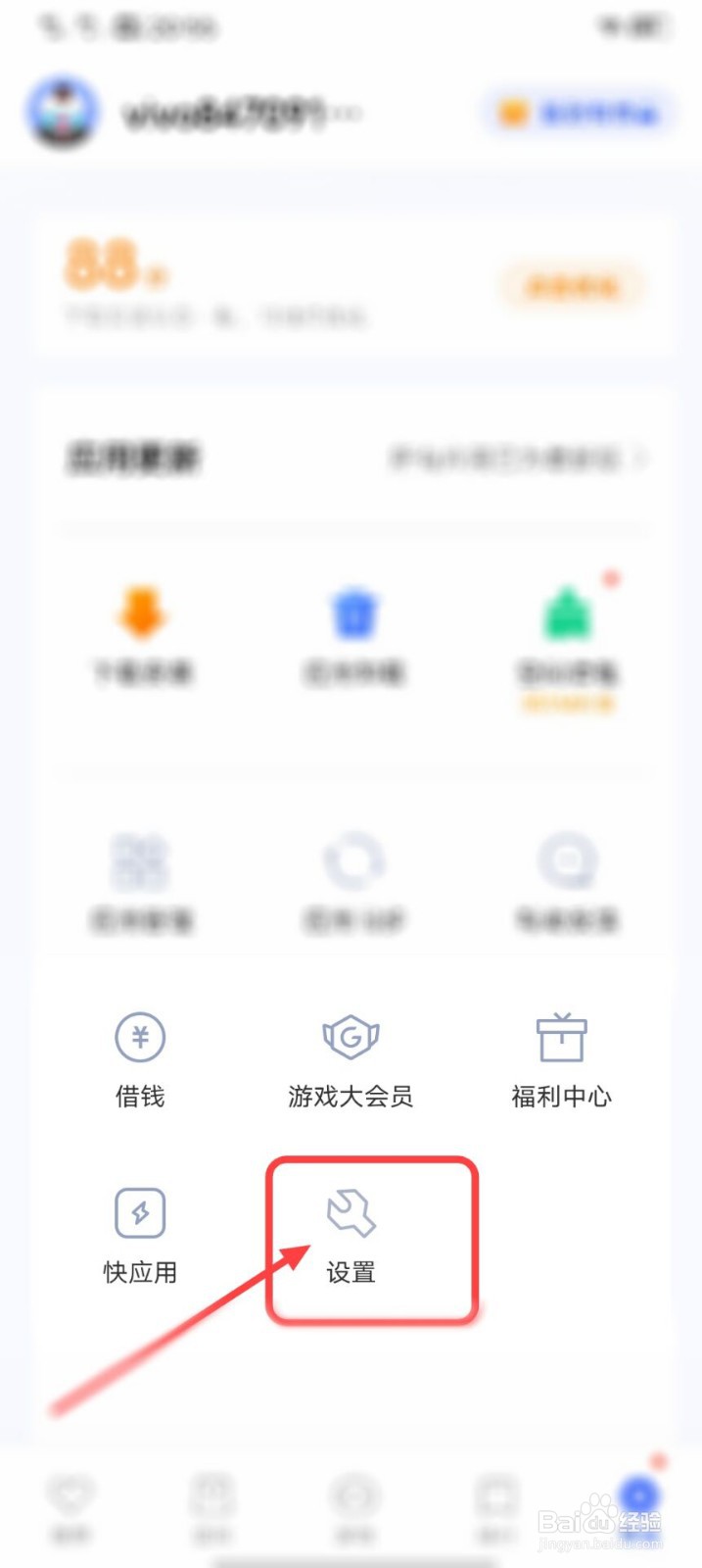 iQOO手机应用商店怎么开启自动更新完成提醒