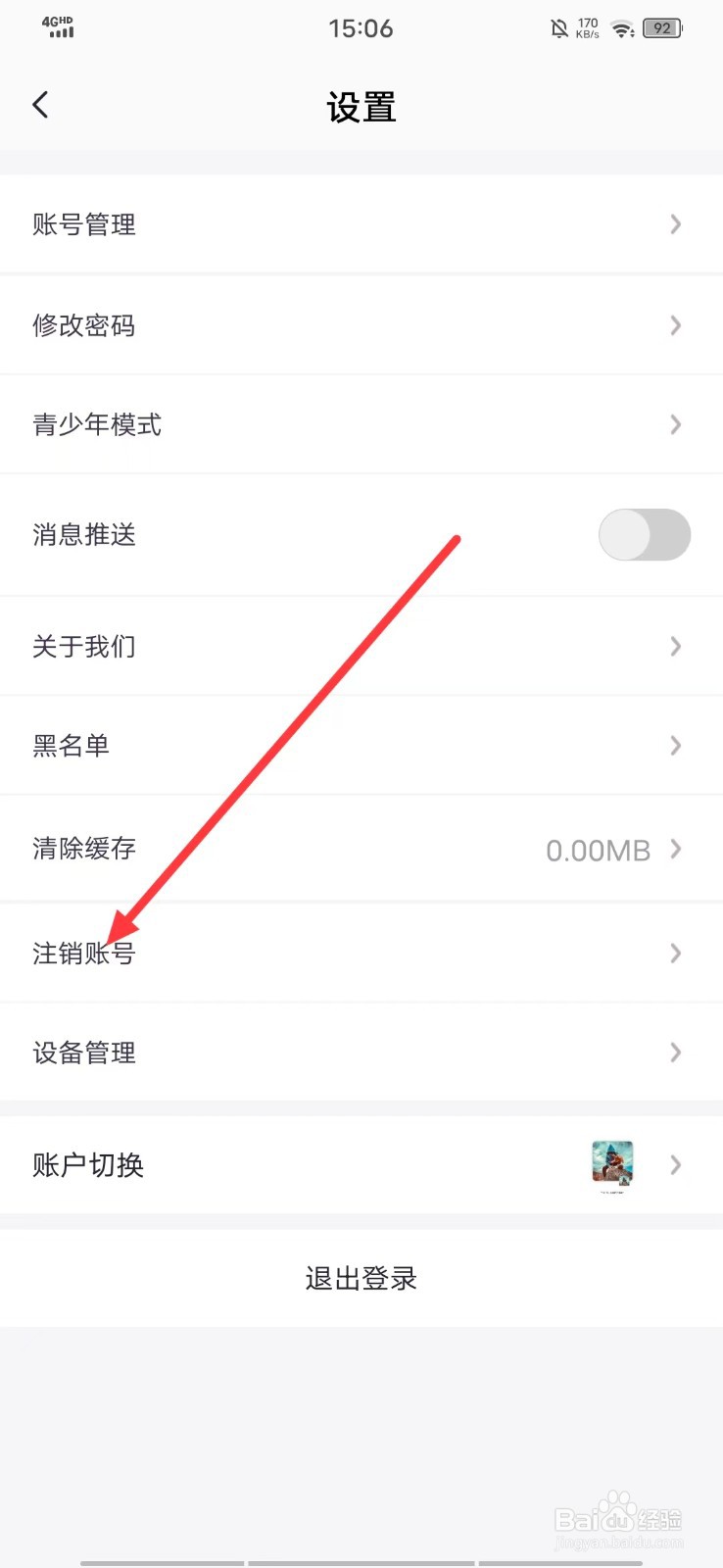 千度热播app 怎么【注销账号】?