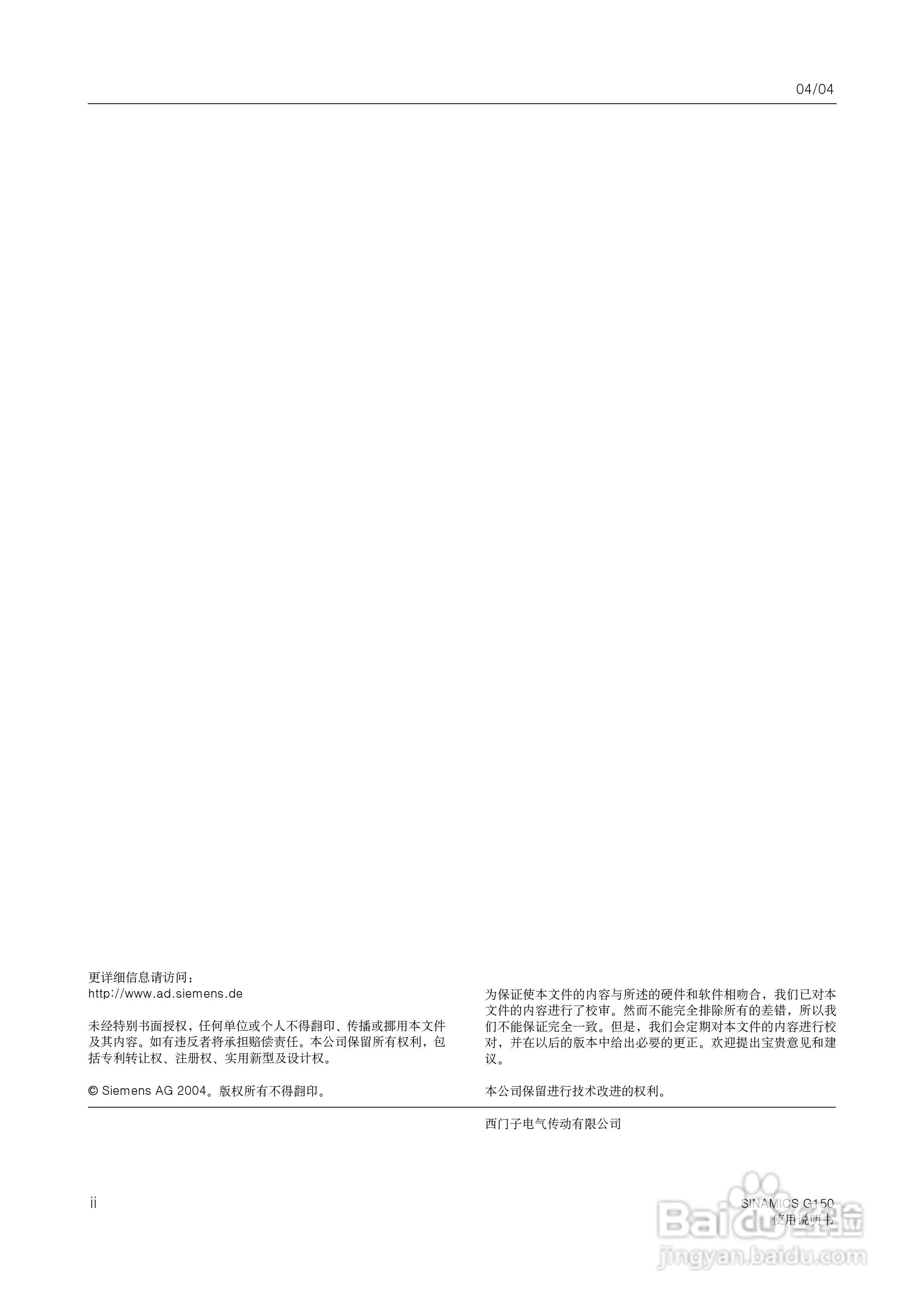 西门子变频调速柜SINAMICS G150使用说明书:[1]