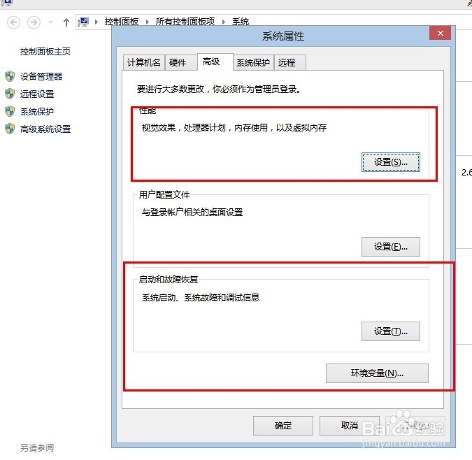 Win8关不了机怎么办