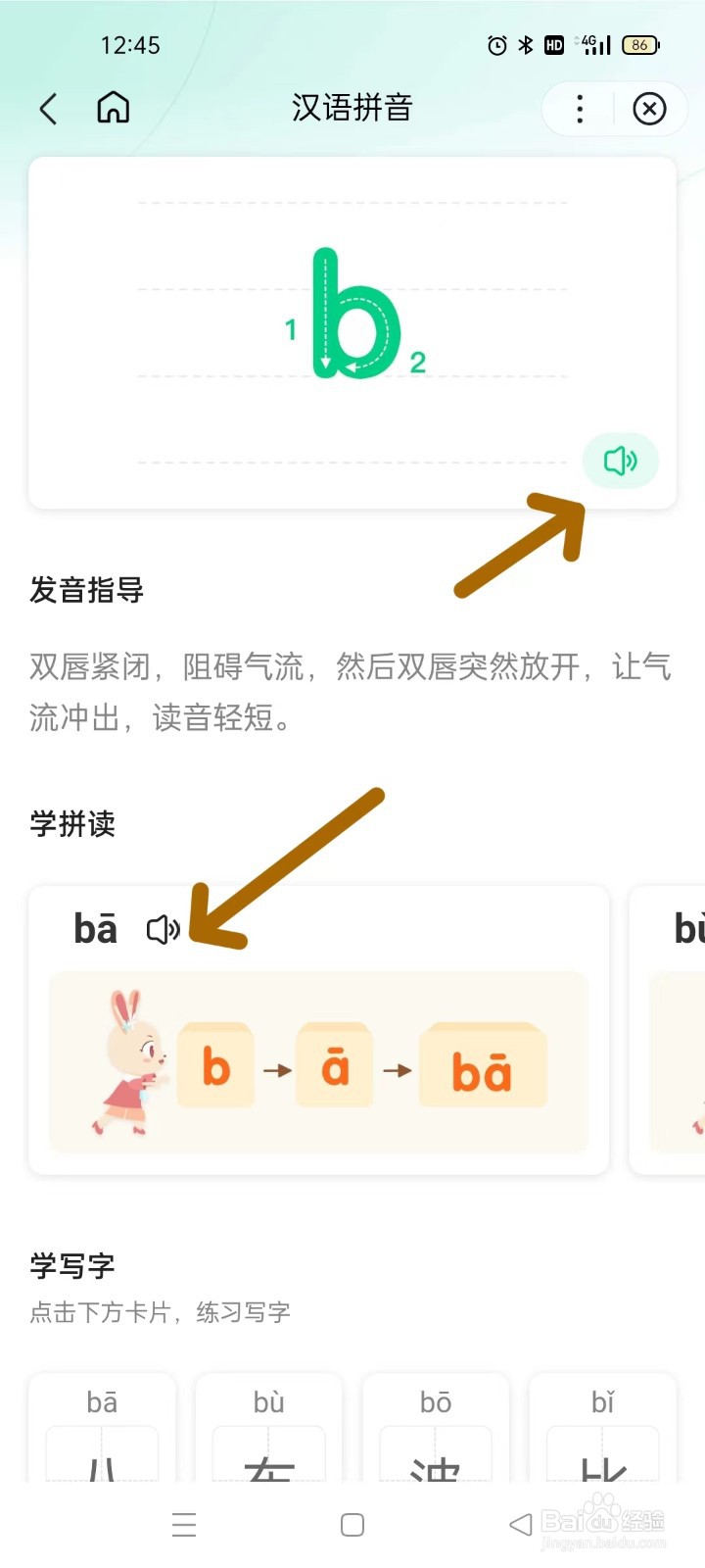 百度汉语怎么学习拼音