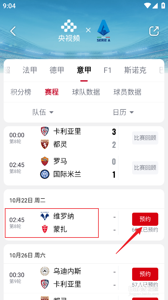 央视频怎么预约观看2024意甲维罗纳VS蒙扎
