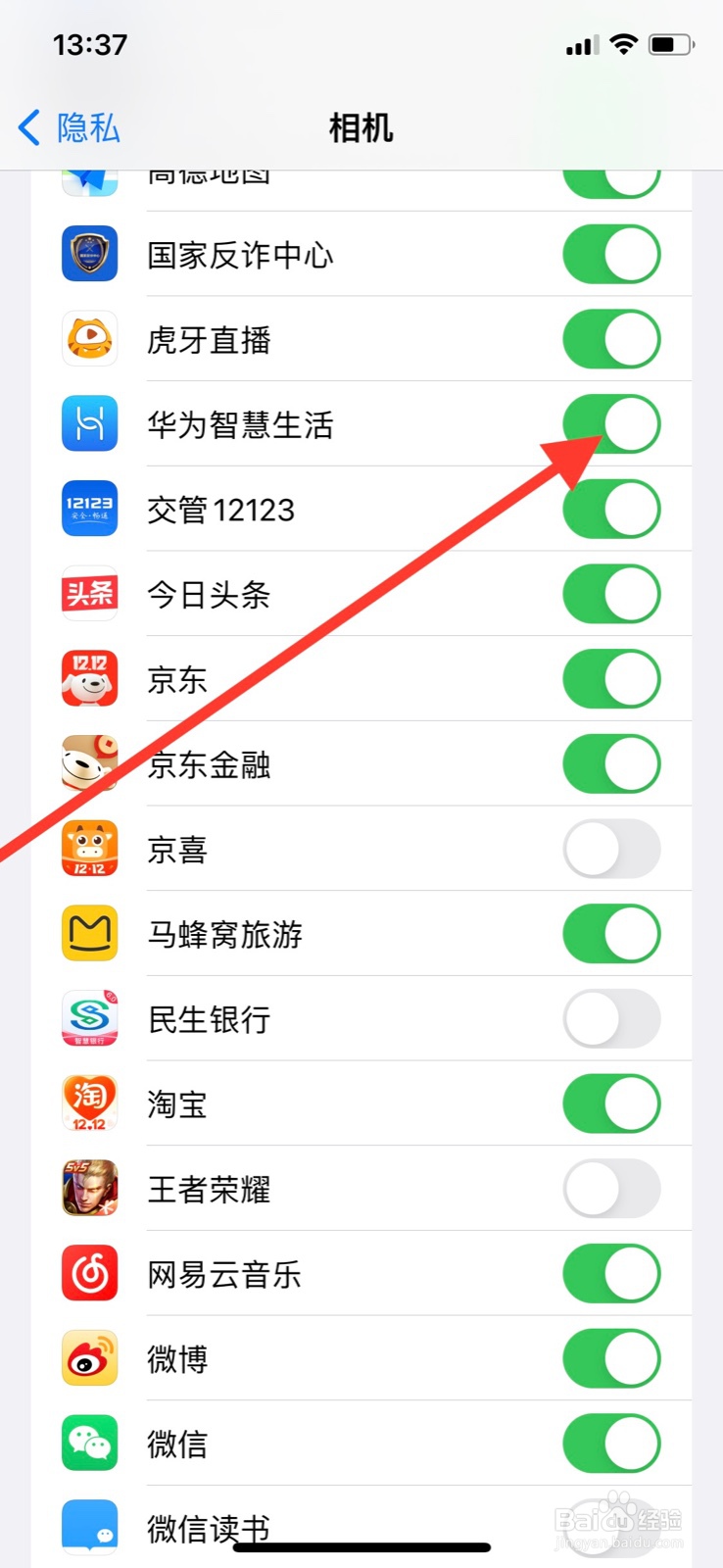 iPhone相机关闭“华为智慧生活”访问使用