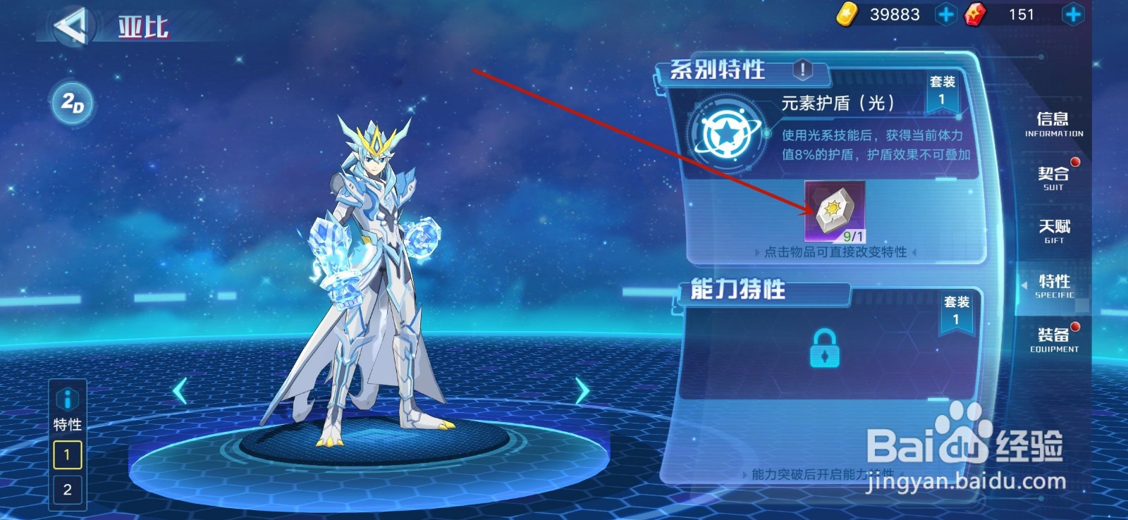 奥拉星怎么改变亚比特性