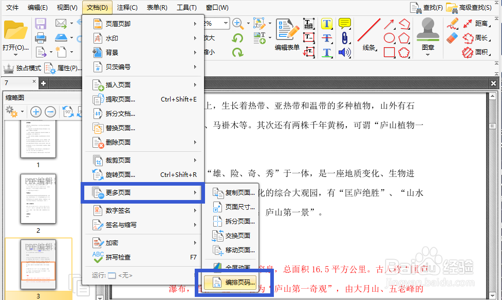 PDF文档编排页面的简单操作，操作的小技巧