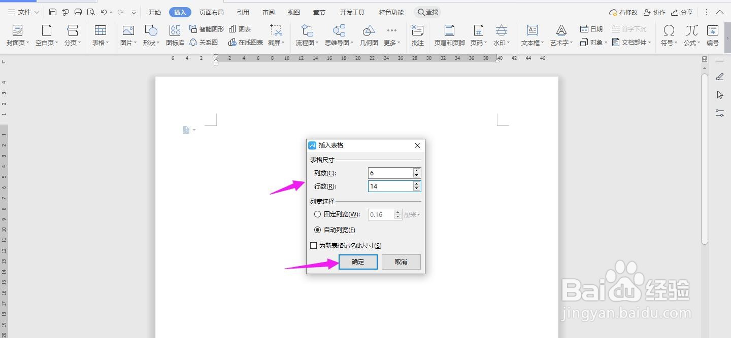 WPS2019 Word怎么制作人事管理移交清单