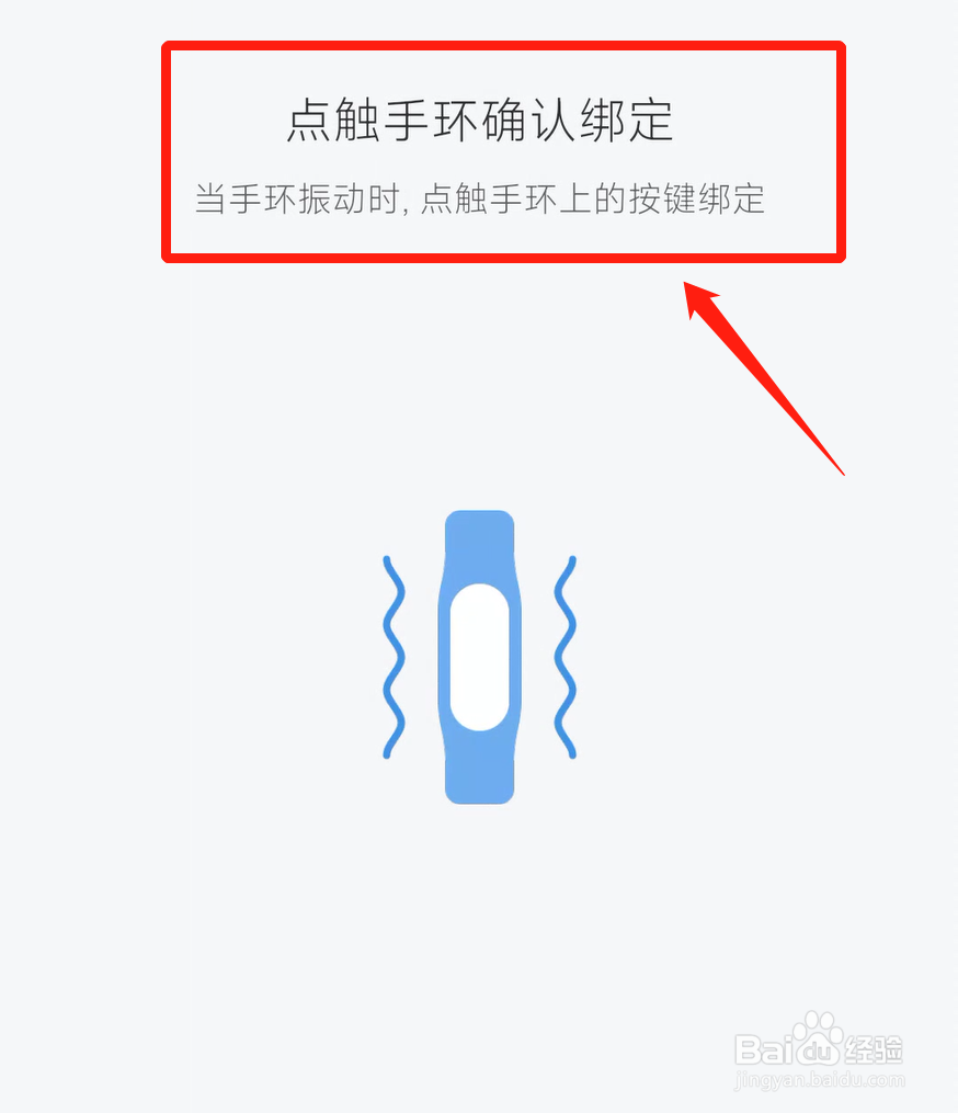 小米手环如何绑定手机