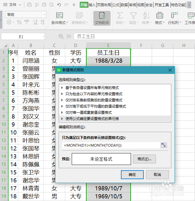 Excel中设置员工生日提醒的方法