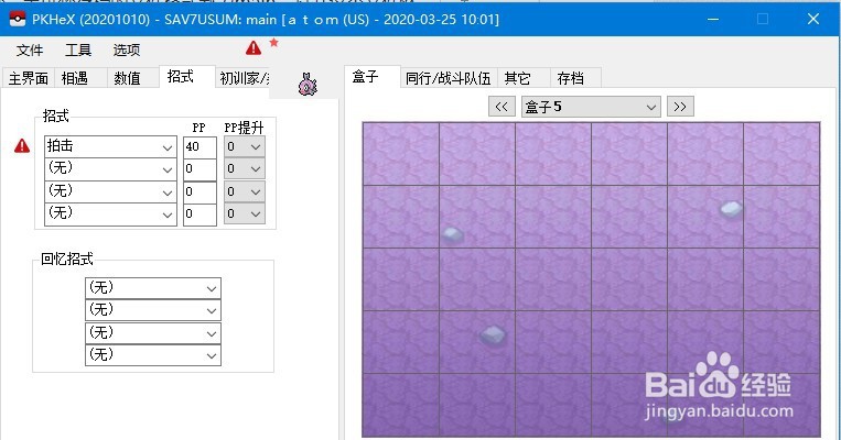 宝可梦修改精灵和存档