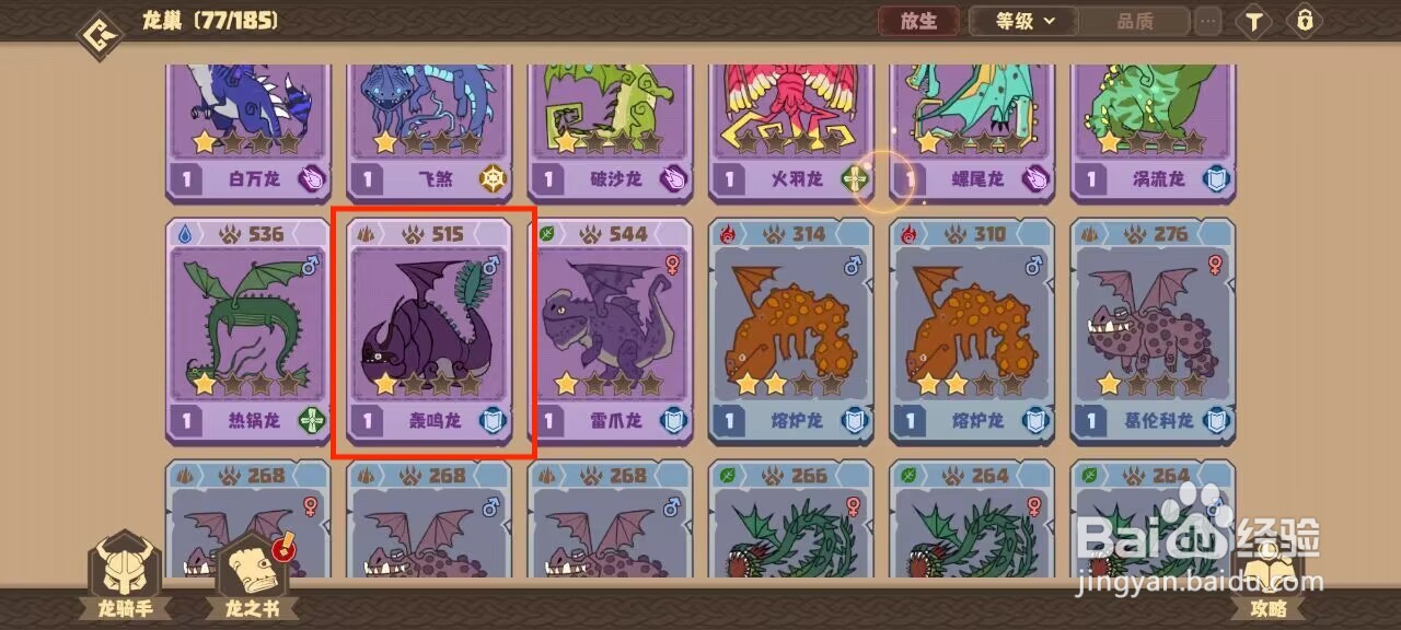 驯龙高手旅程轰鸣龙怎么升到20级？