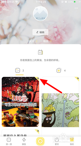 黄油相机怎么设置仅个人可见