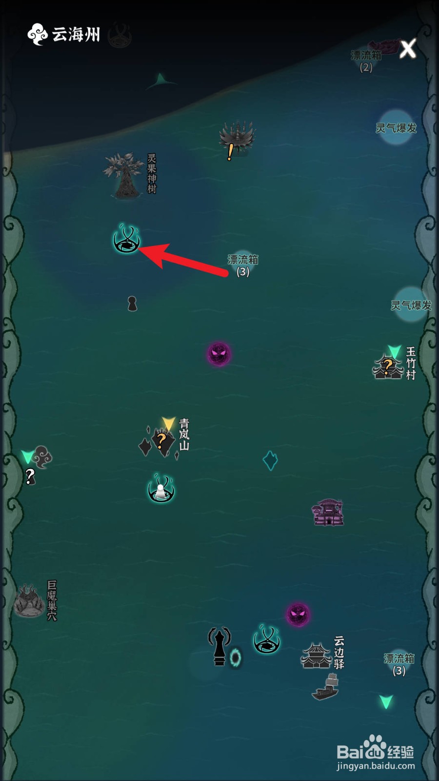 碧海苍云录怎么传送