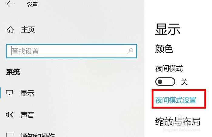 Windows10调整屏幕显示亮度