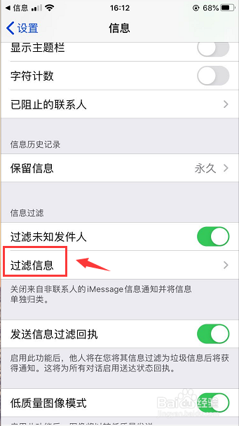 iphone如何看拦截短信