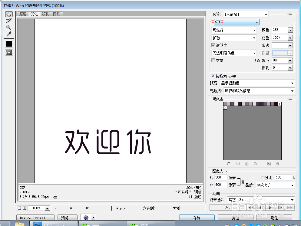 如何用photoshop做出动图？操作步骤图文详解！