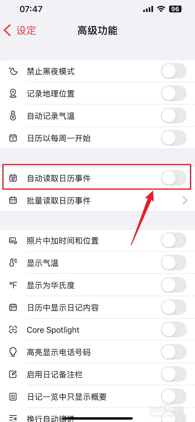 十年日记如何关闭自动读取日历事件