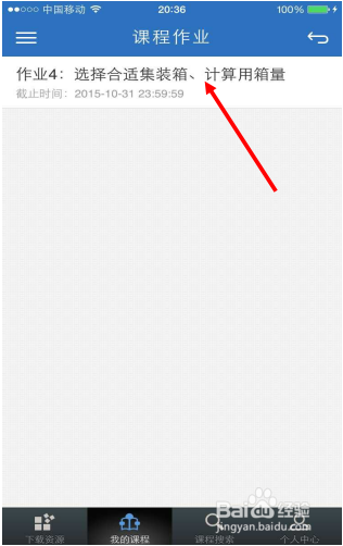 如何应用手机“优慕课”APP做课程作业