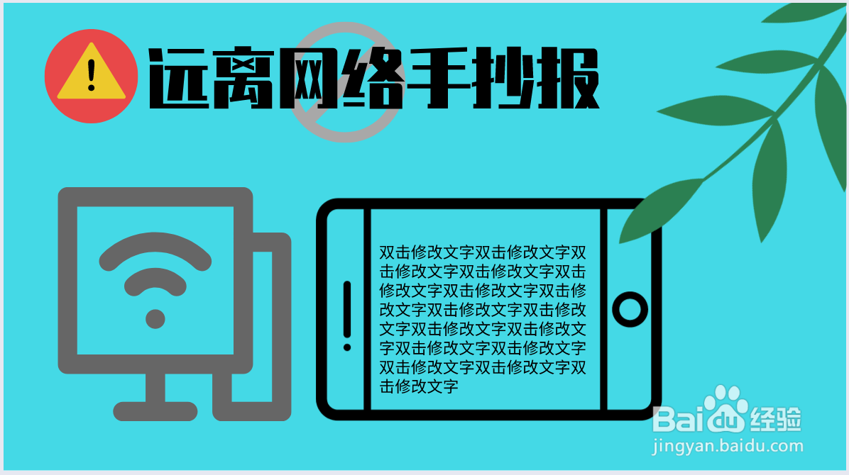远离网络手抄报图片