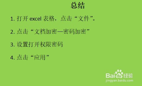 excel表格如何加密？