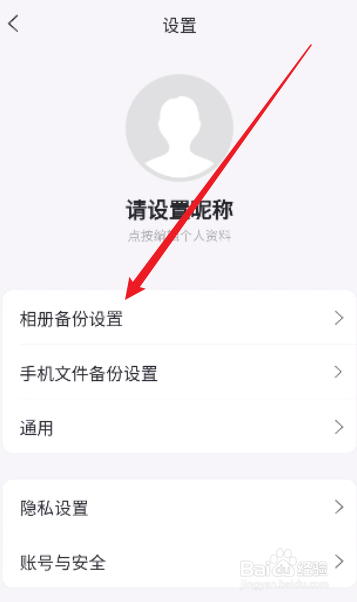 阿里云盘怎么开启相册自动备份