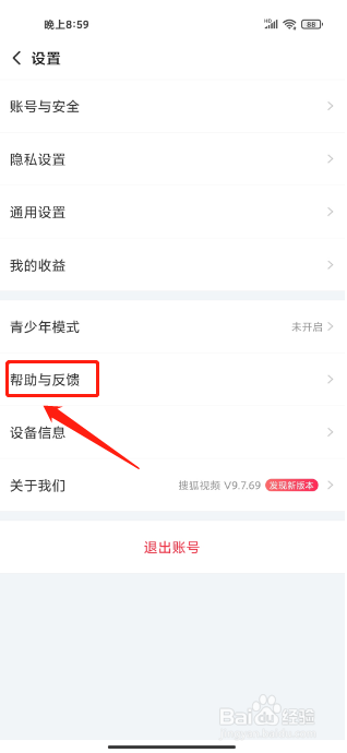 搜狐视频APP怎么提交建议反馈
