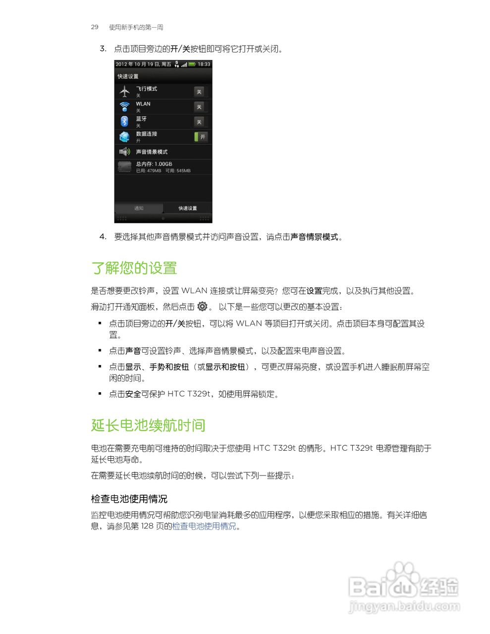 多普达HTC T329t手机说明书:[3]