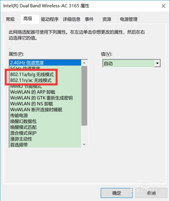win10系统怎么查看电脑是否支持5G wifi连接