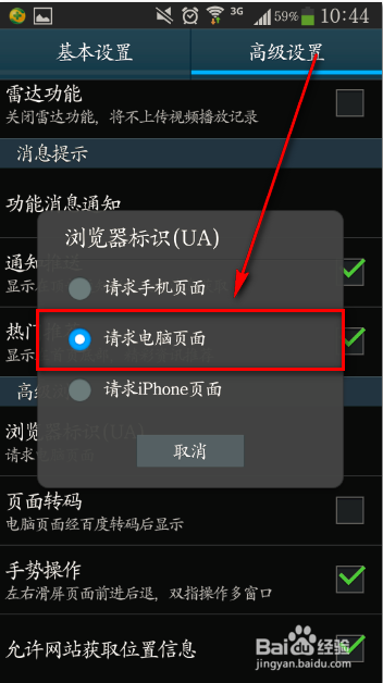 手机百度浏览器网页怎么只看电脑版不看手机版