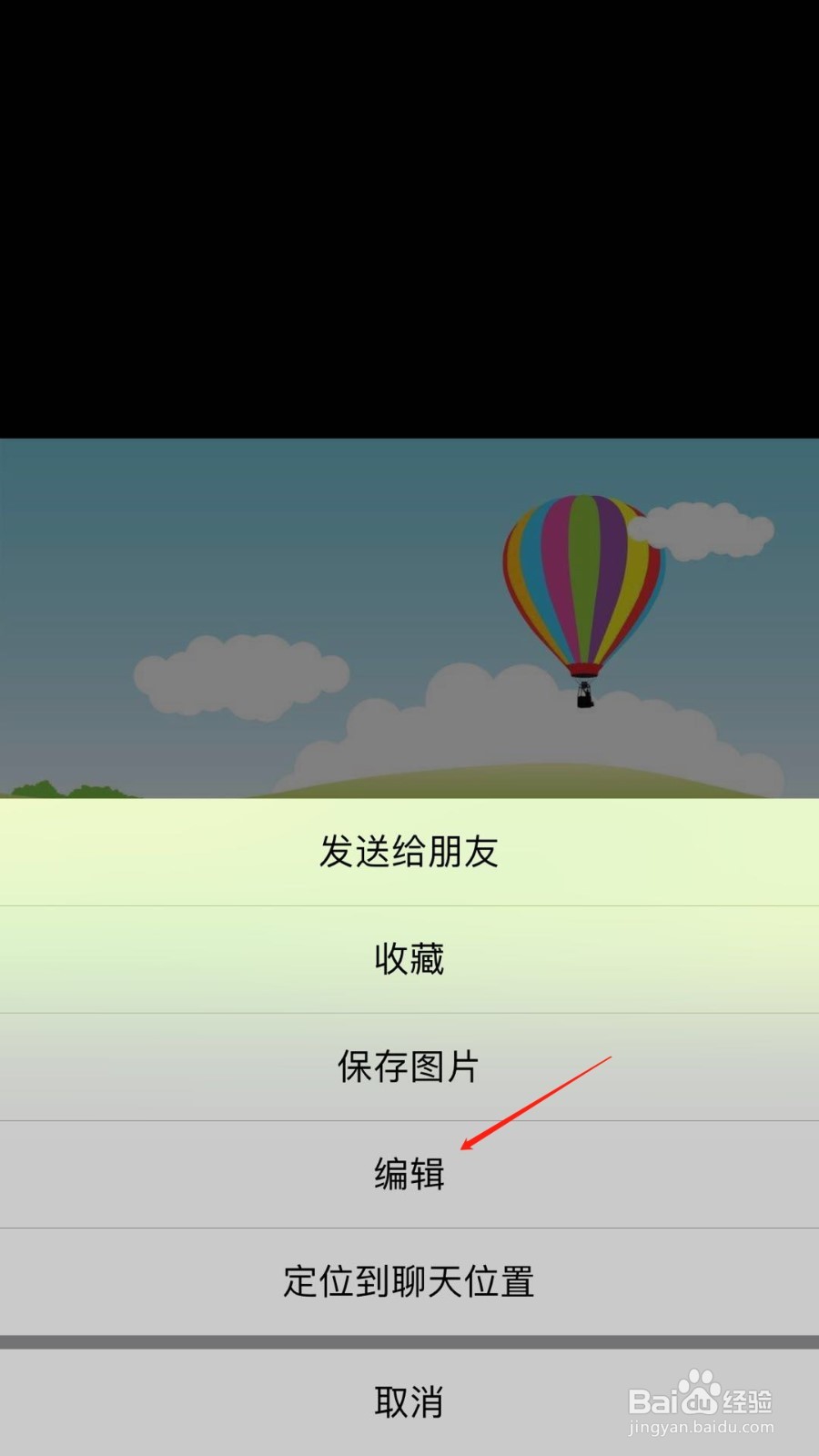 怎样使用微信来P图