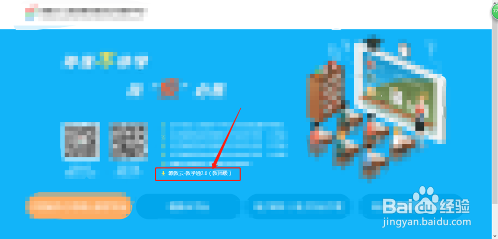 怎样把赣教云下载到电脑上