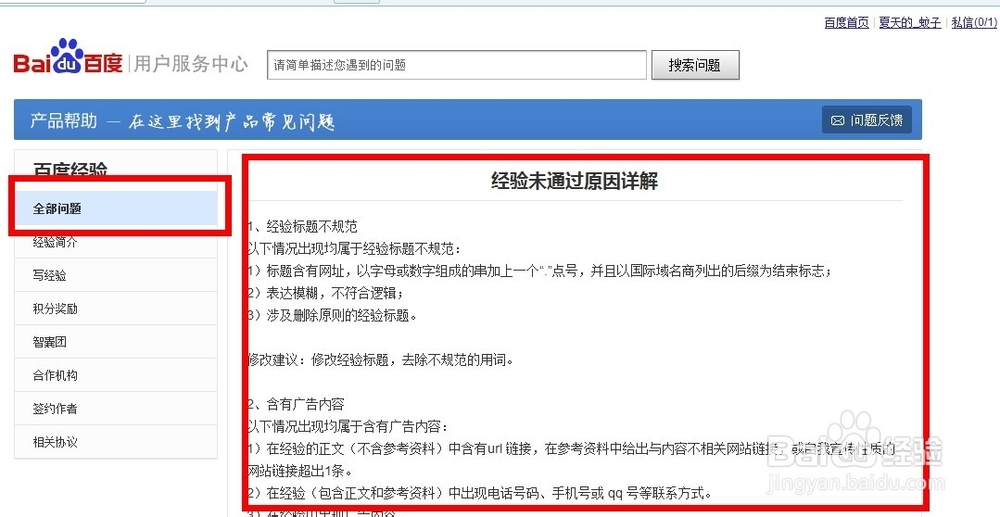 经验提交失败怎么办?