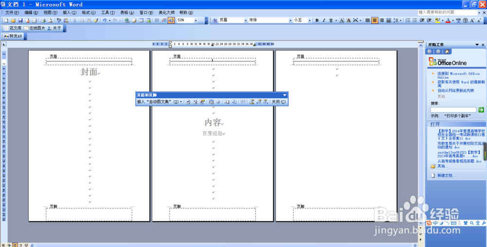 如何让word文档首页不显示页码