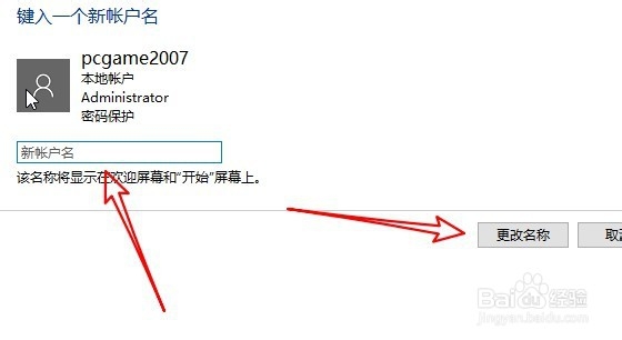 Windows10系统怎么样修改账户用户名