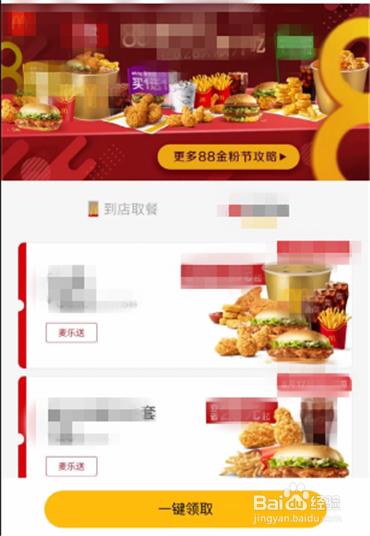 麦当劳88金粉节领券方法