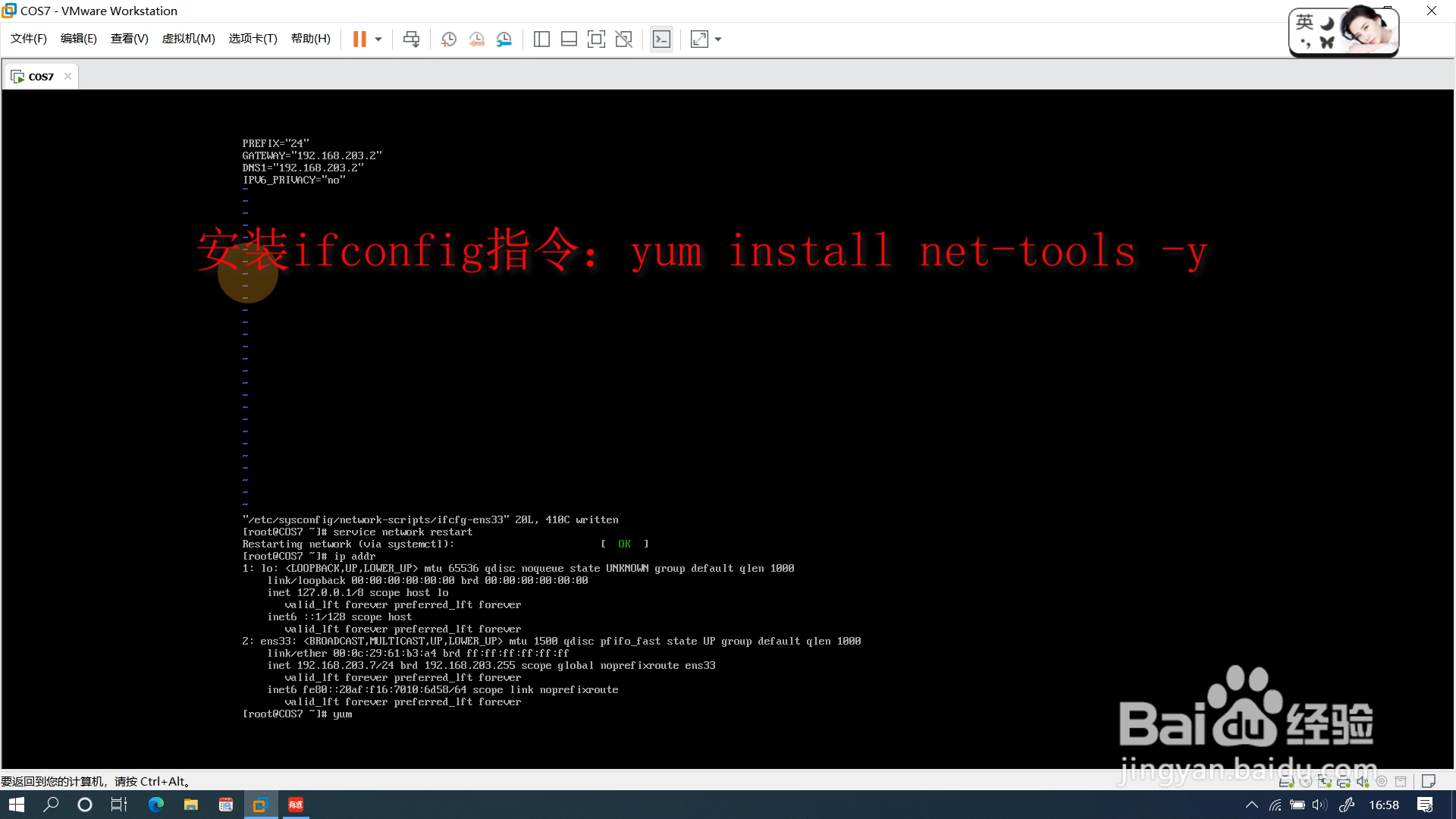 Centos7精简版安装及网络配置