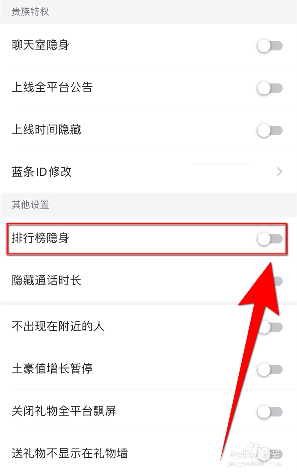 如何停用伊对同城排行榜隐身