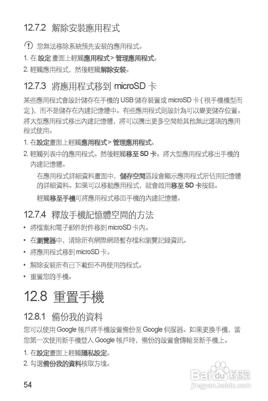 华为 IDEOS Y 200手机说明书:[6]