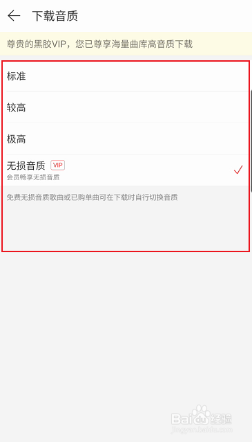网易云音乐下载音乐音质如何切换