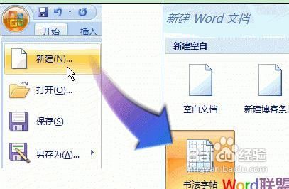 <b>利用Word2007制作书法字帖</b>
