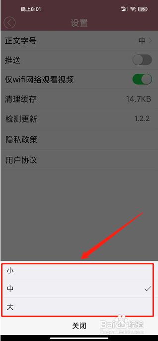 中国妇女报APP怎么样设置正文字号