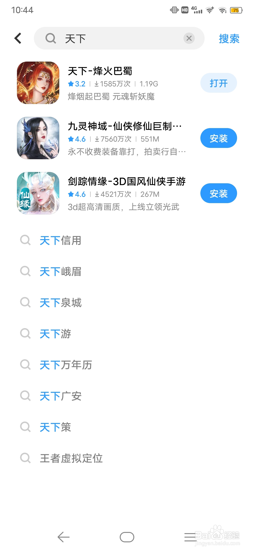天下手游攻略