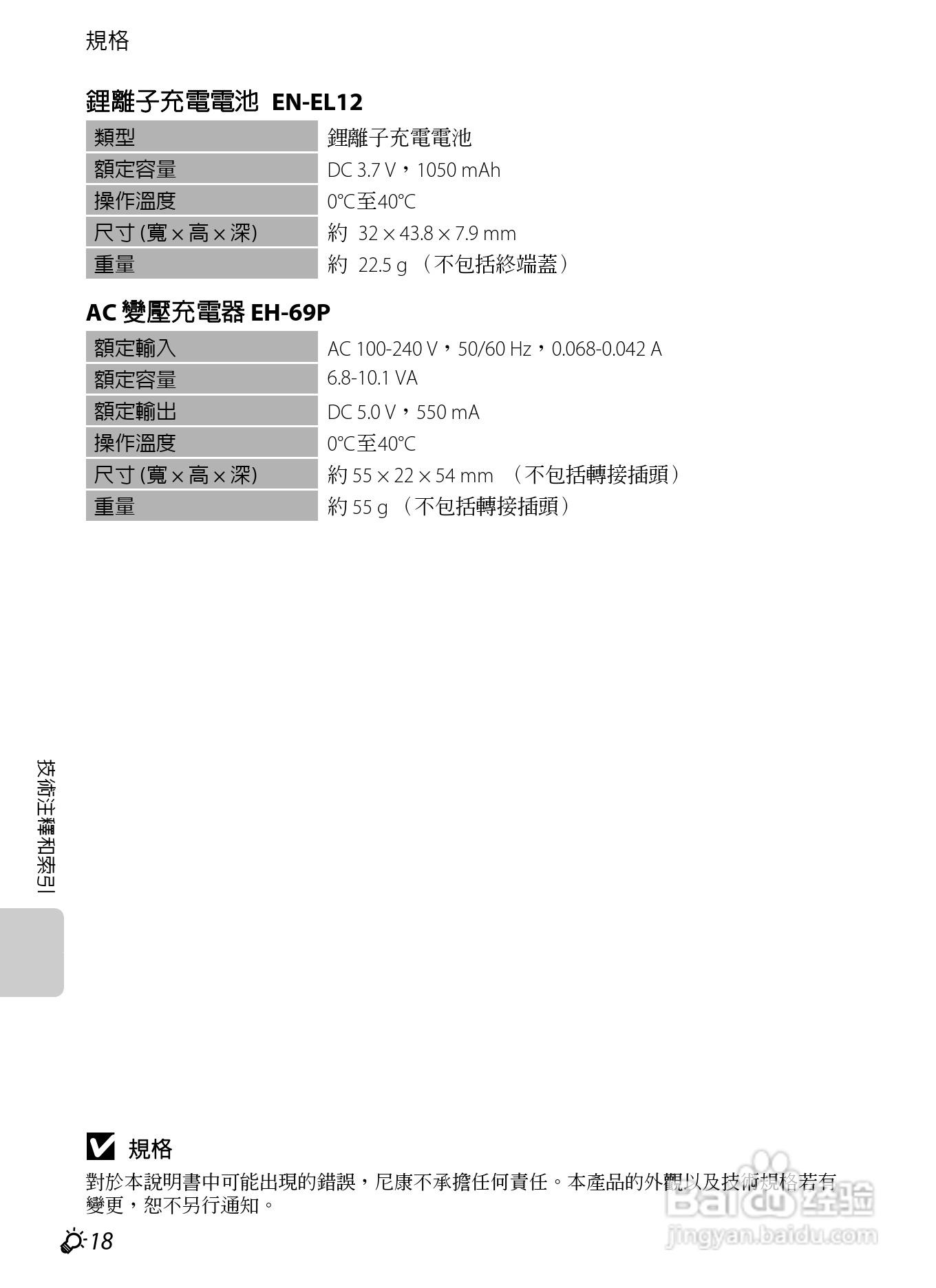 尼康COOLPIX S8200数码相机使用说明书:[22]