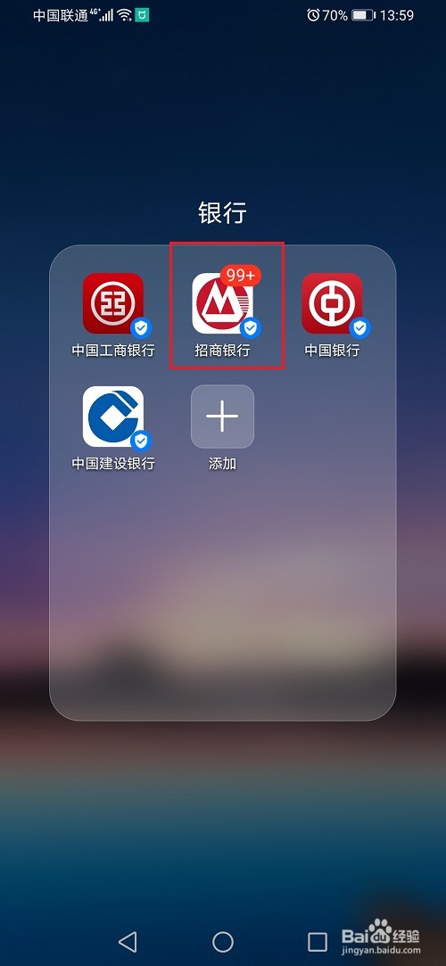 招商银行怎么查询自己的开户行