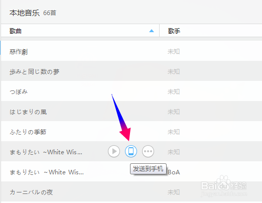 手机百度音乐怎么导入电脑歌曲