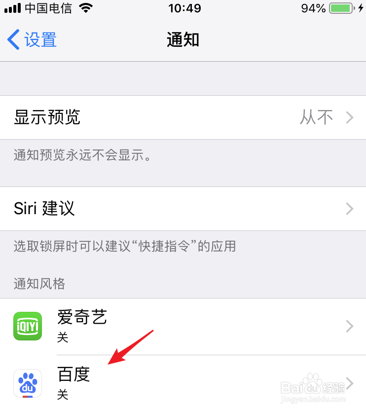 苹果手机怎么关闭消息推送