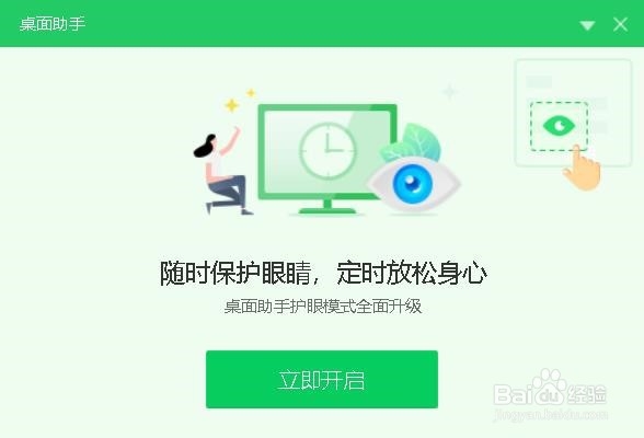 不安装360安全卫士开启护眼模式.\。