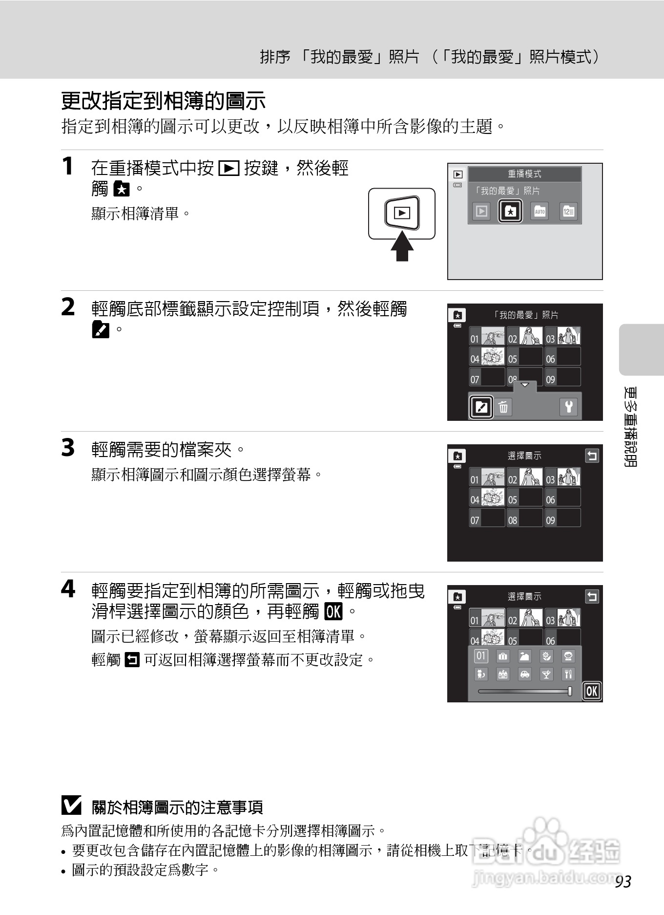 尼康COOLPIX S6150数码相机使用说明书:[11]