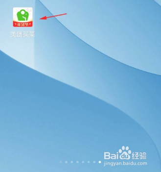 美团买菜怎么领优惠券