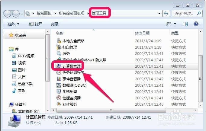 WIN7系统下怎么安装IIS