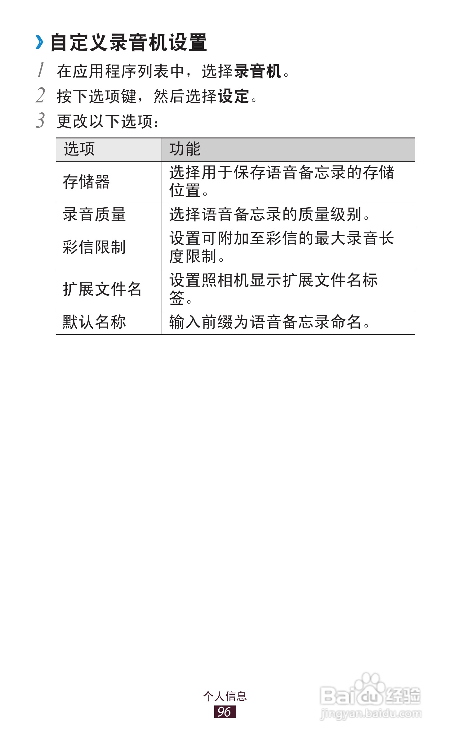 三星 GT-I9260手机说明书:[10]